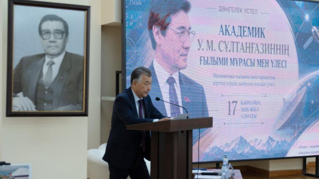 Алматыда академик Өмірзақ Сұлтанғазиннің ғылыми мұрасы талқыланды
