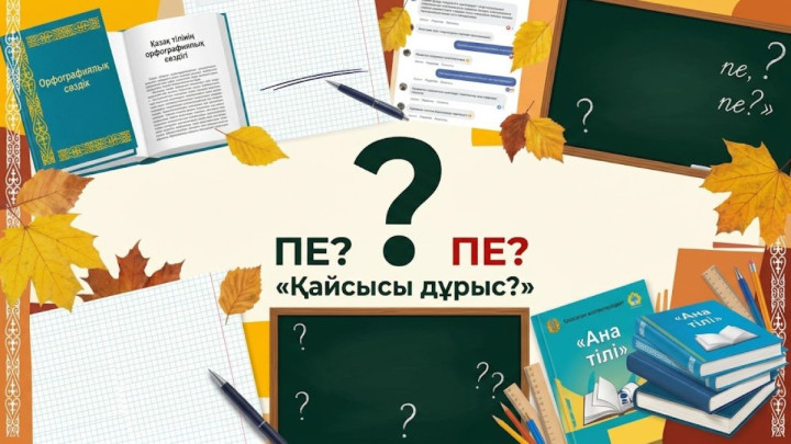 Cонымен, «қыркүйек» пе, «қыргүйек» пе?